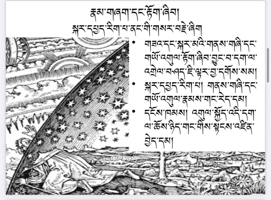 Philosophy of Science Course 1 – Scientific Reasoning: Induction and Deduction ཚན་རིག་གི་ལྟ་གྲུབ། སློབ་ཚན་དང་པོ། ཚན་རིག་གི་གཏན་ཚིགས། ཁྱད་པར་ལས་སྤྱི་དཔོག་པ་དང་། སྤྱི་ལས་ཁྱད་པར་དཔོག་པ།